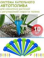Набор конусов для капельного полива комнатных растений Green Helper с краном под бутылку, 10 шт, арт HF5201