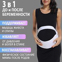 Бандаж корсет LACOGI для беременных 3 в 1, до- и послеродовой, корсетный пояс утягивающий для спины