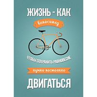 Картина на холсте 50x70 см Жизнь- как велосипед HE-102-172