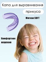 Капа детская стоматологическая силиконовая для зубов, для усиления эффекта отбеливания зубов и реминерализизации эмали (фиолетовый)