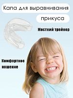 Капа детская стоматологическая силиконовая для зубов, для усиления эффекта отбеливания зубов и реминерализизации эмали