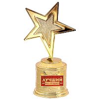 Кубок фигура звезда литая Лучший из лучших 16,5 х 6,5 х 6,5 см 2563904