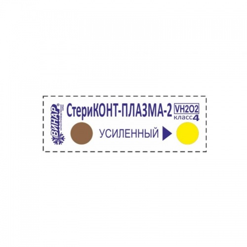 Индикатор стерилизации ПЛАЗМА СтериКОНТ-ПЛАЗМА-2 50/20,500 шт., б/ж