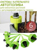 Набор конусов для капельного полива комнатных растений Green Helper с краном под бутылку, 6 шт, арт HF5301